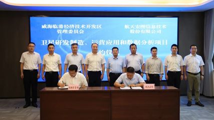 航天宏圖入駐威海臨港區，超20億元項目助推新興能源技術研發