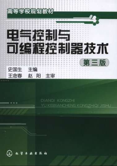 基于《電氣控制與可編程控制器技術》的自動控制技術研究與實踐